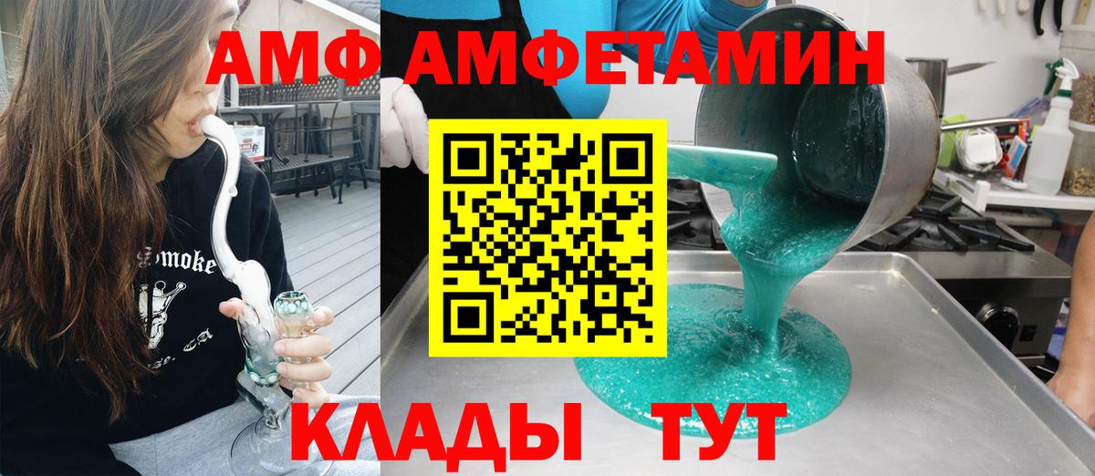АМФ 98% Россошь