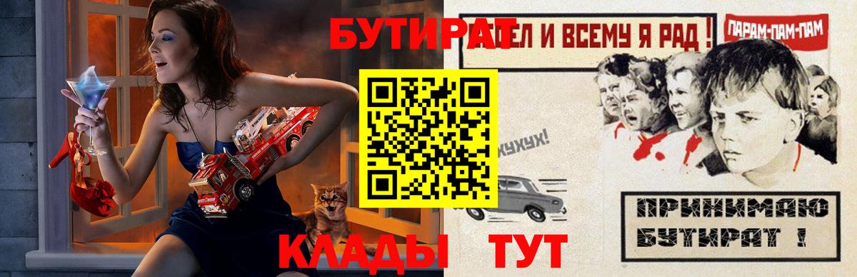 БУТИРАТ  Вход с VPN  Россошь  Бутират 99% 