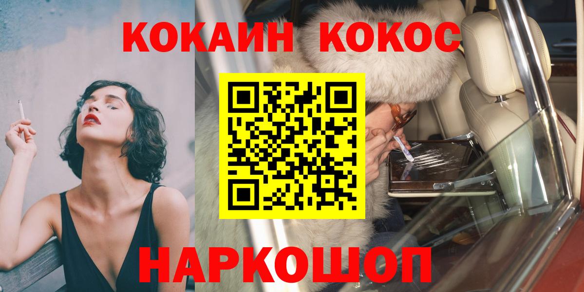 Россошь  Cocaine  COCAIN 99%  Вход с VPN  КОКАИН VHQ 