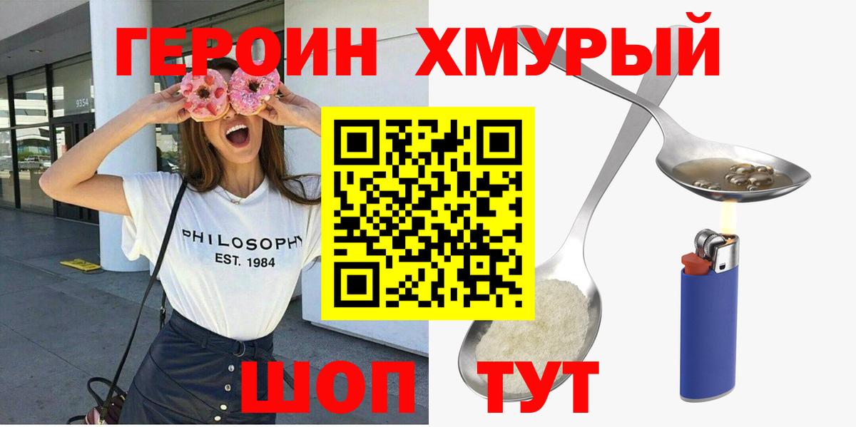 Героин белый Россошь