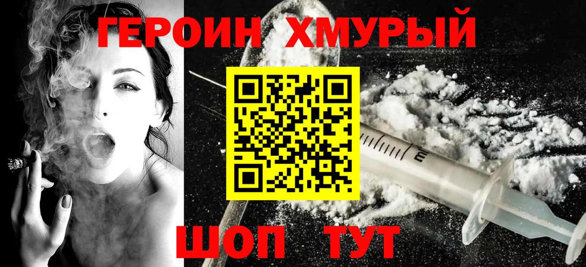 Россошь  Героин  Вход с VPN  ГЕРОИН Heroin 
