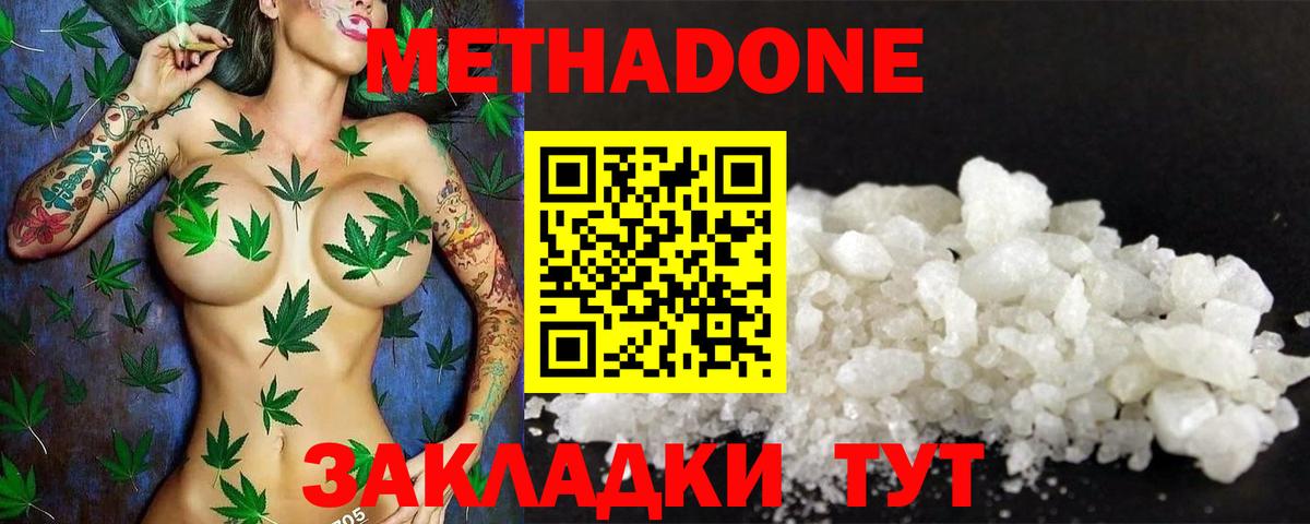 МЕТАДОН VHQ  Вход с VPN  Метадон кристалл  Россошь 