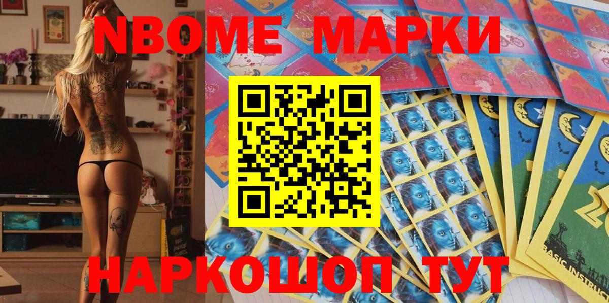Марки N-bome 1500мкг Россошь